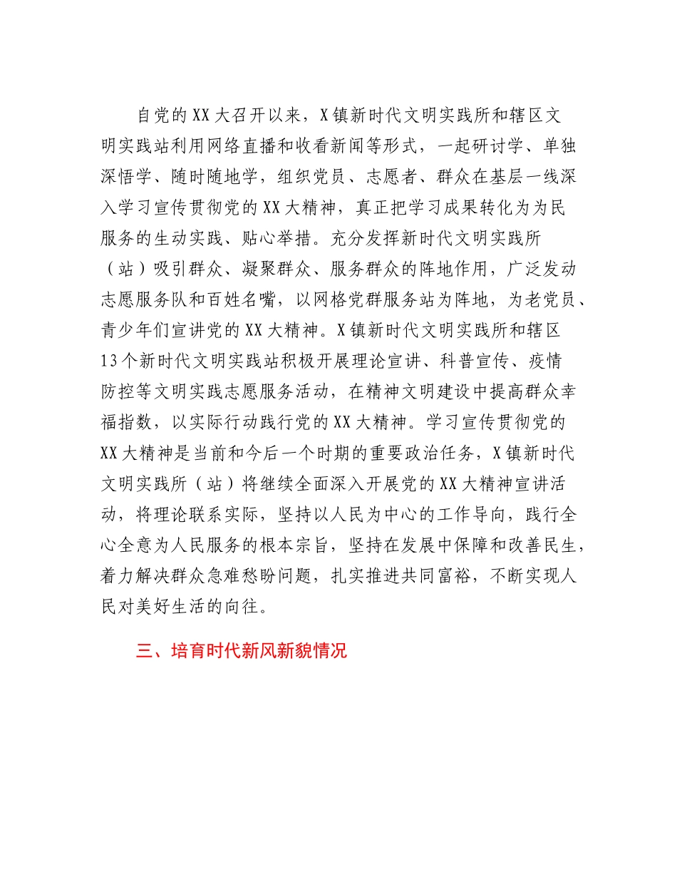 乡镇新时代文明实践所（站）建设自评报告.docx_第2页