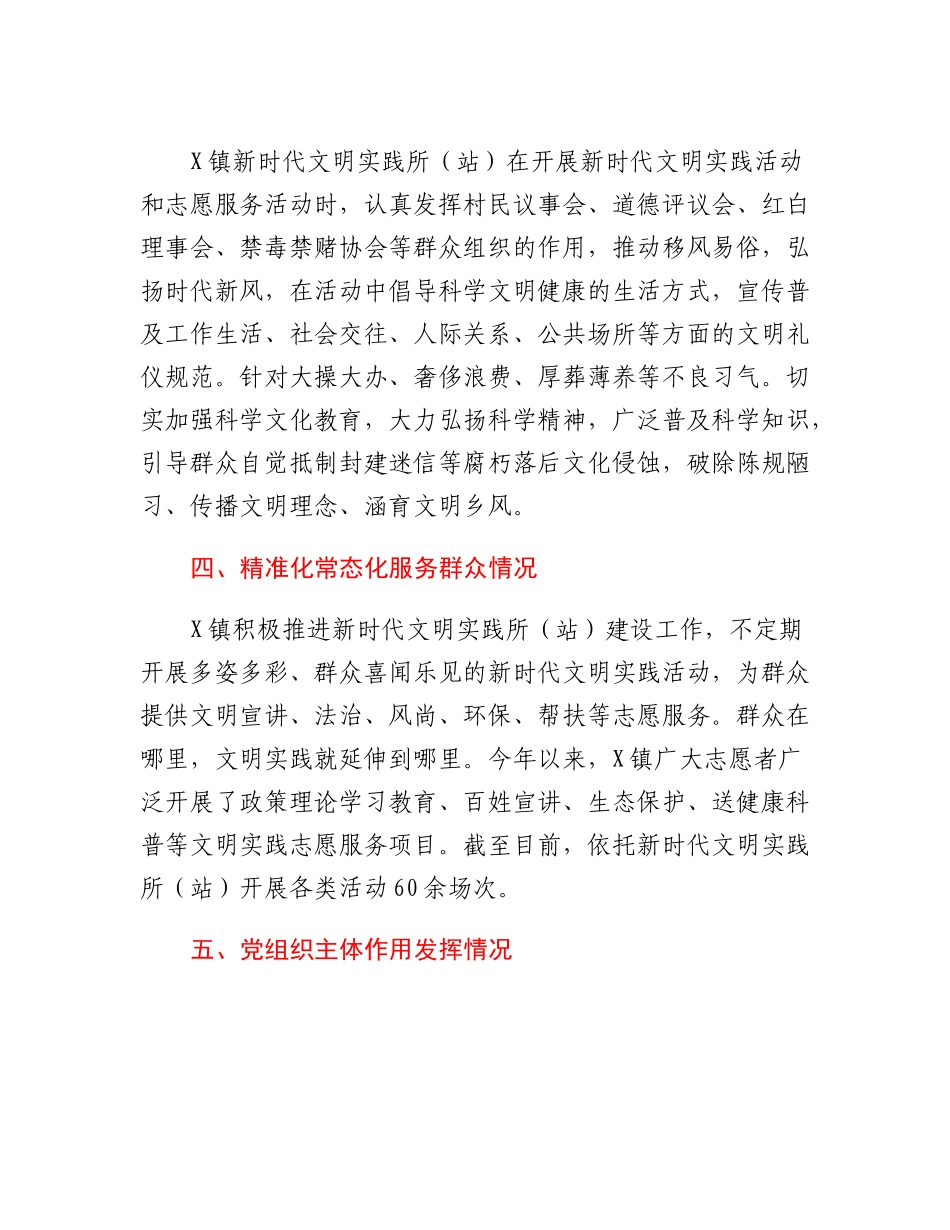 乡镇新时代文明实践所（站）建设自评报告.docx_第3页