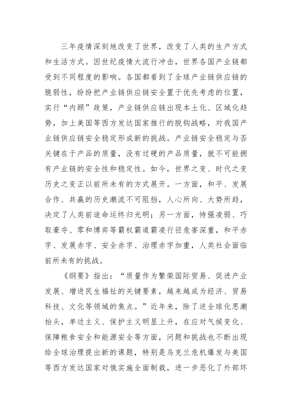 关于《质量强国建设纲要》解读讲稿：质量强国建设的“三个转变”.docx_第3页