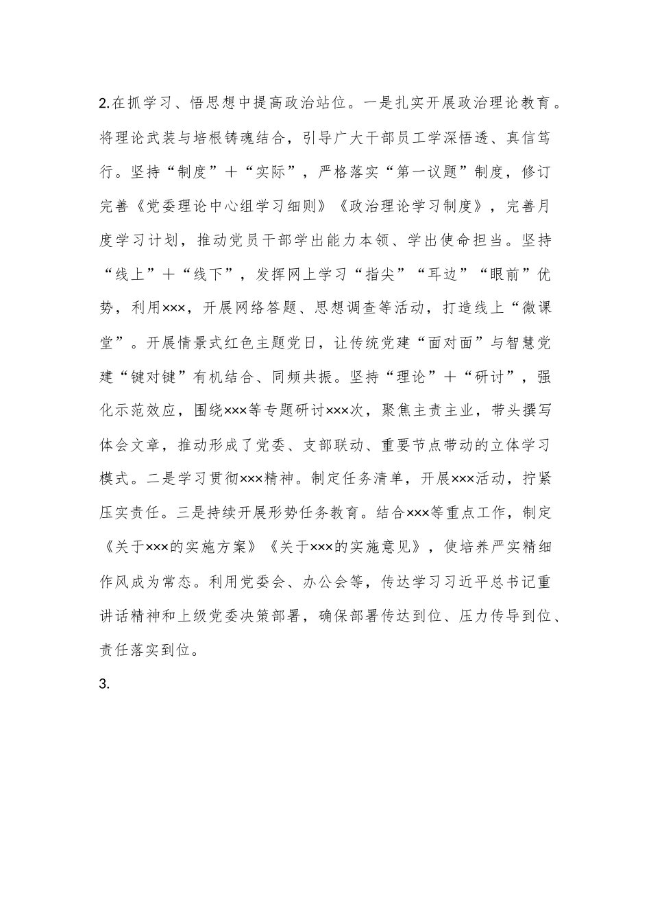 XX行政事务中心抓基层党建工作述职报告（全文2401字）.docx_第2页