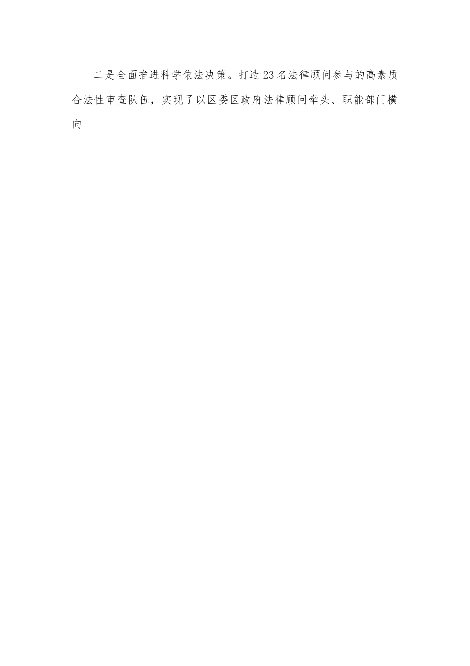 XX市XX区委副书记、区长2022年度述法报告.docx_第2页