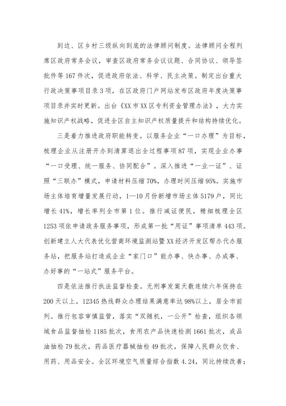 XX市XX区委副书记、区长2022年度述法报告.docx_第3页