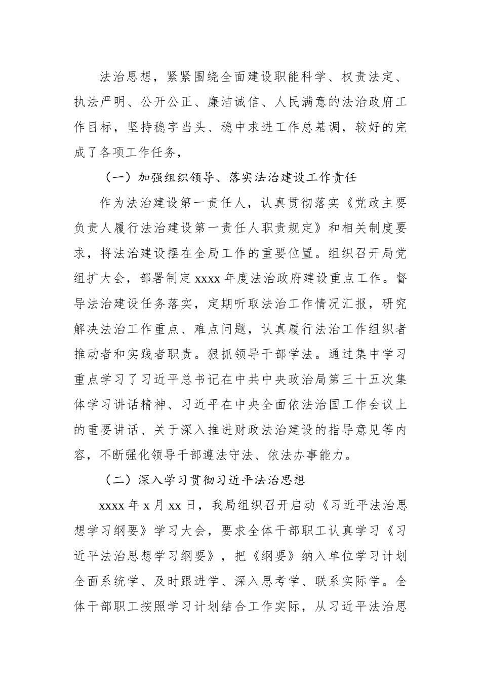 党组书记、局长、党委书记2022年述法报告汇编（7篇）.docx_第2页