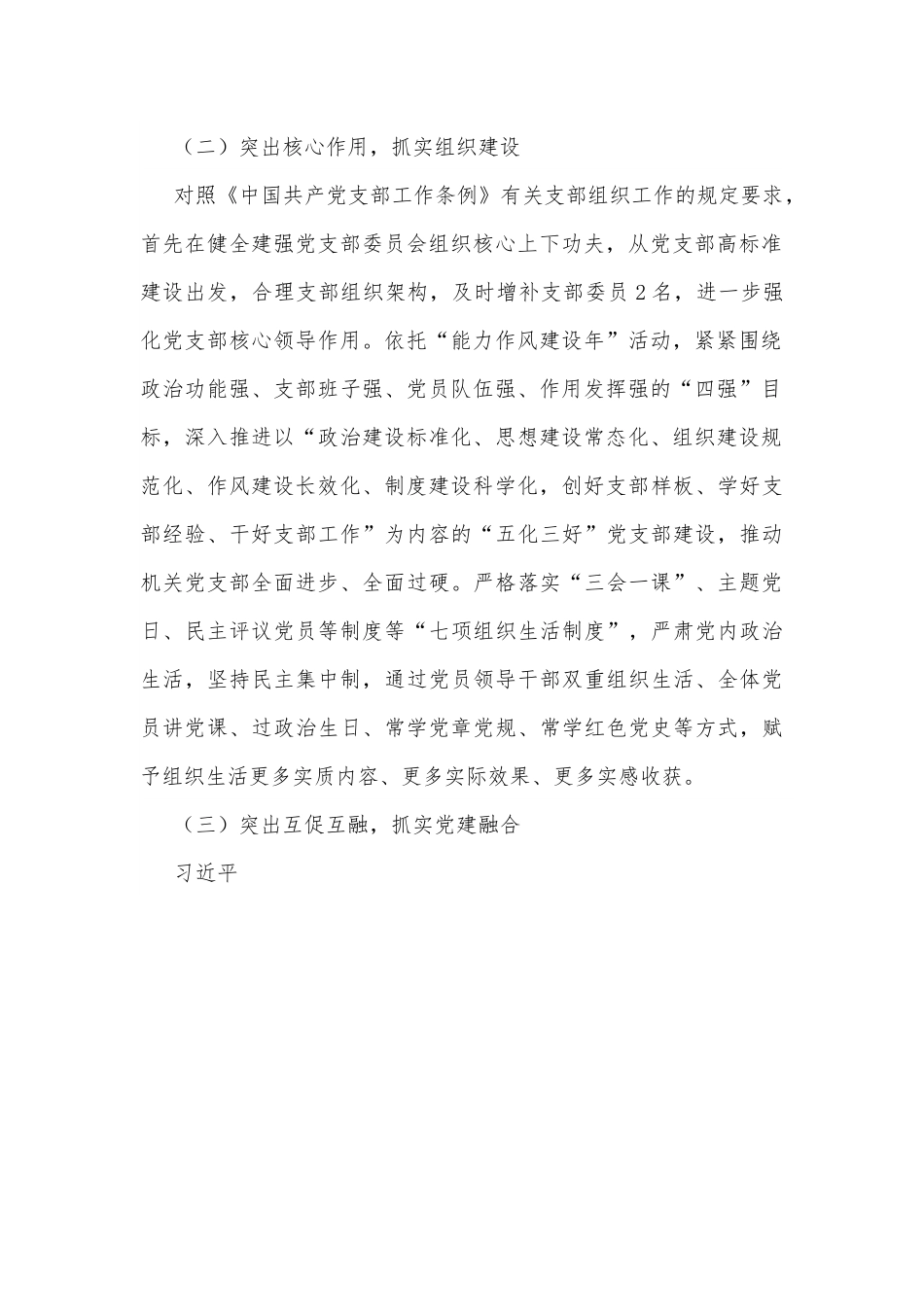 党支部上半年工作总结.docx_第3页