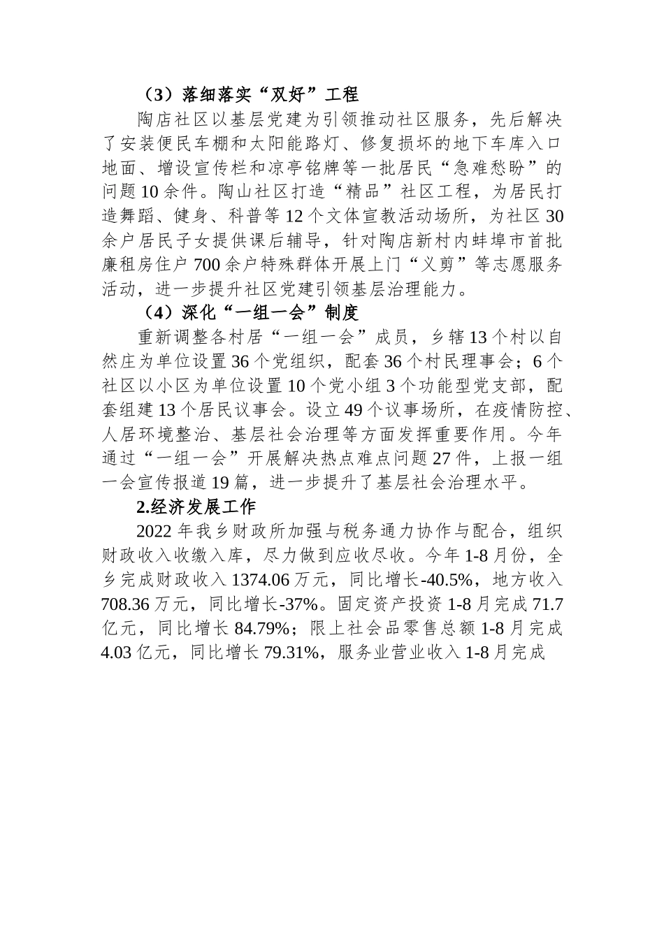 乡镇2022年工作总结汇编（6篇）.docx_第3页