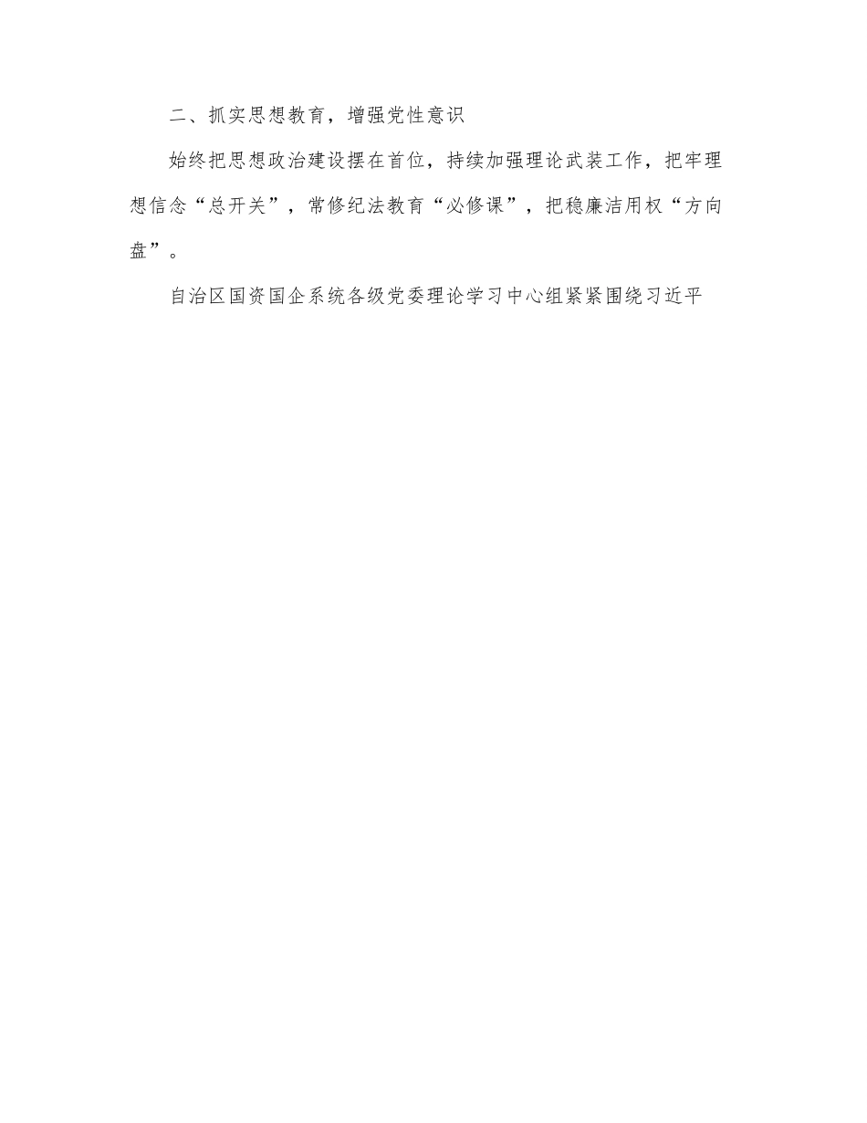 公司党内政治生活庸俗化交易化问题集中治理工作总结.docx_第2页
