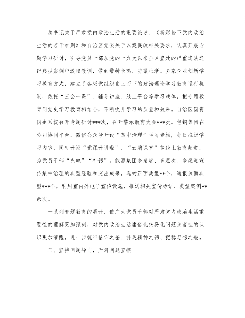 公司党内政治生活庸俗化交易化问题集中治理工作总结.docx_第3页