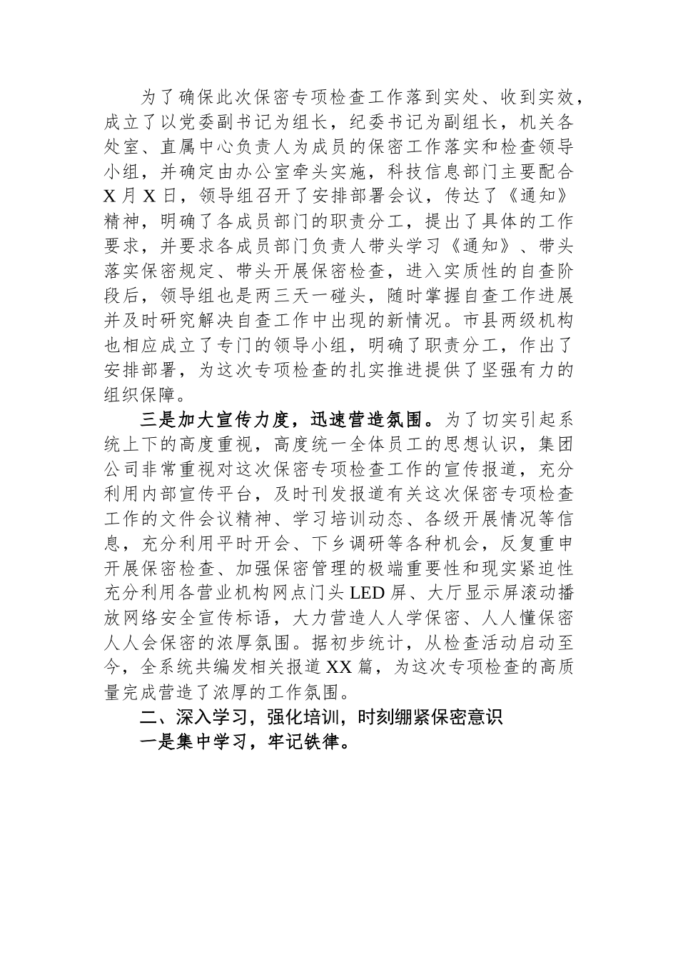 关于保密管理工作的自查报告.docx_第2页