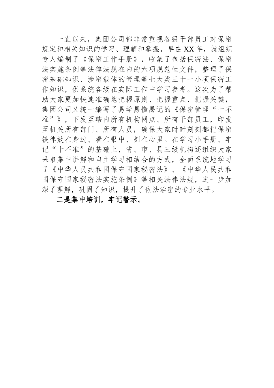 关于保密管理工作的自查报告.docx_第3页