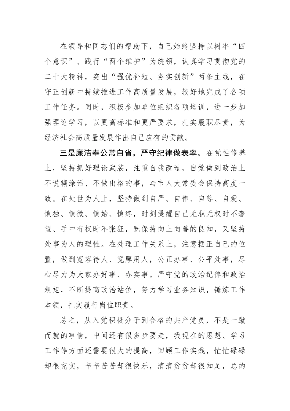 入党积极分子二季度思想汇报.docx_第3页