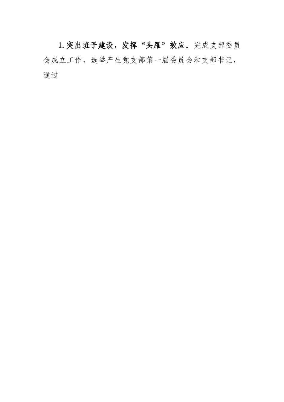 公司党支部2022年上半年党建工作总结.docx_第2页