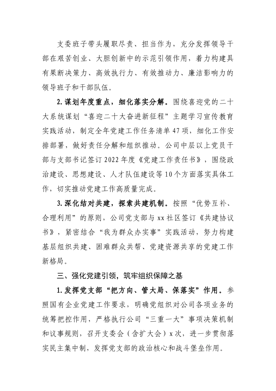公司党支部2022年上半年党建工作总结.docx_第3页