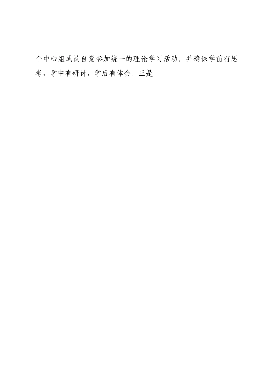 党委书记落实意识形态主体责任述职报告.doc_第2页