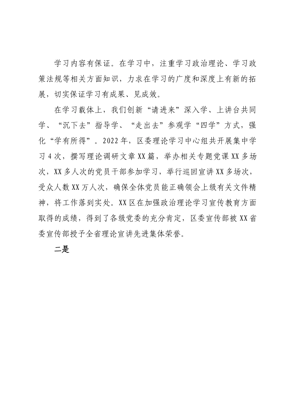 党委书记落实意识形态主体责任述职报告.doc_第3页