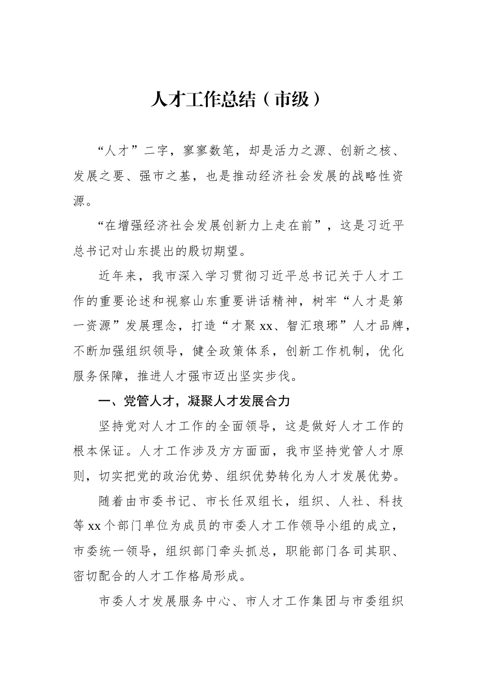 人才工作总结汇编（10篇）.docx_第2页