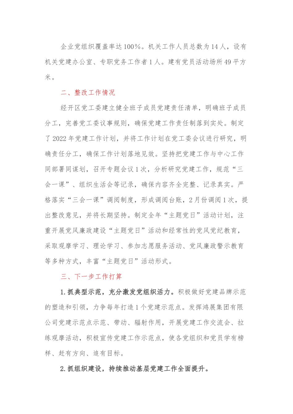 关于xx经济开发区自查工作的报告.docx_第3页