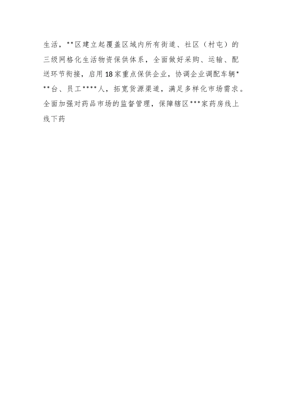 关于“解民忧、纾民困、暖民心”活动总结.docx_第2页