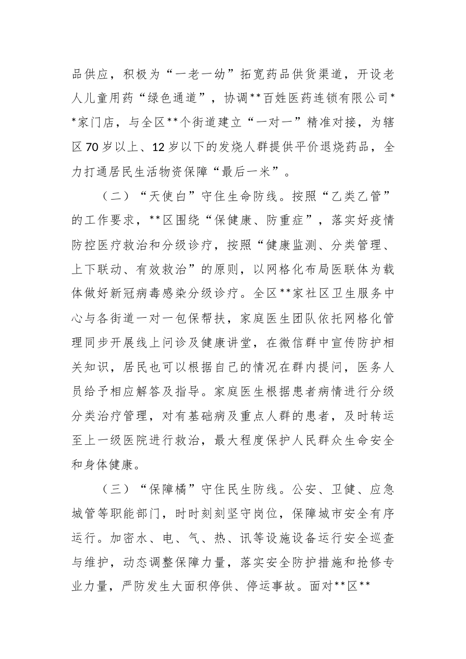 关于“解民忧、纾民困、暖民心”活动总结.docx_第3页
