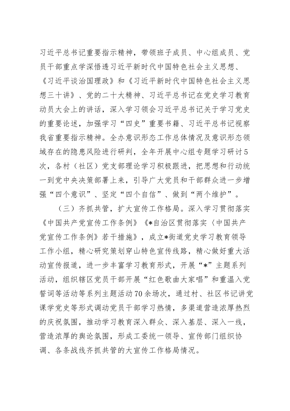 上半年街道办落实意识形态责任制总结范文.docx_第3页