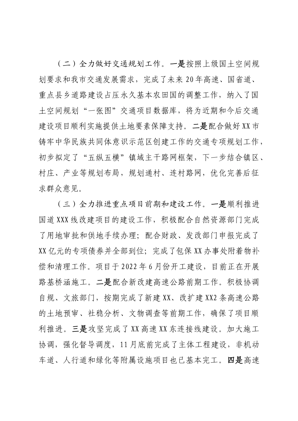 个人工作总结（副局长）.doc_第3页