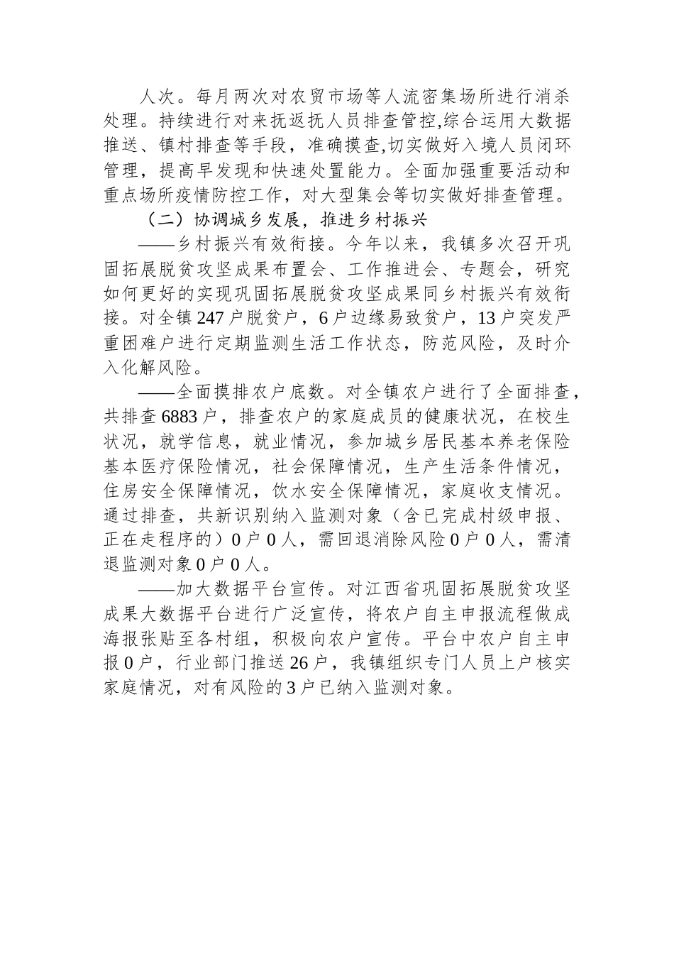 X镇2022年政府工作报告.docx_第2页