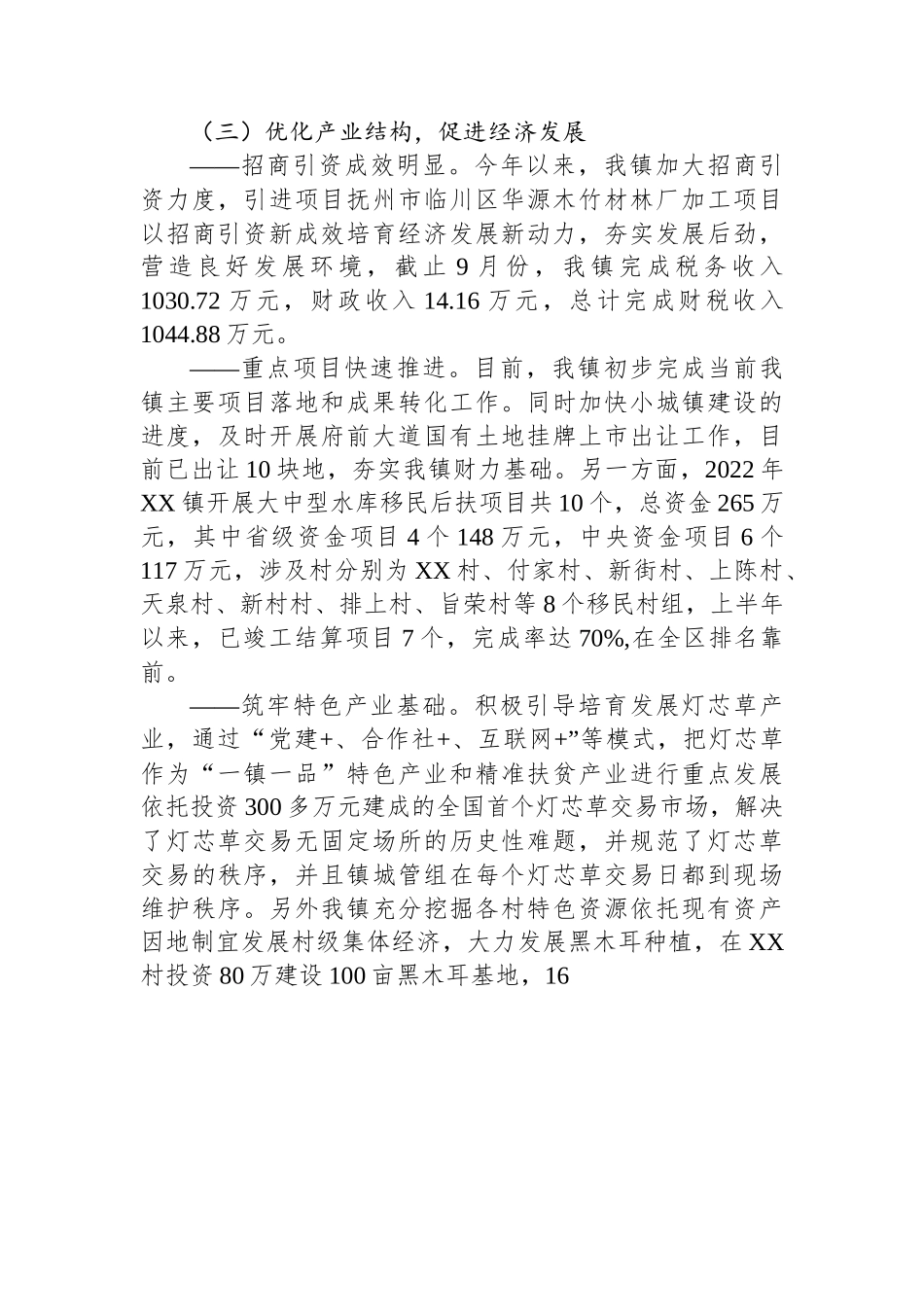 X镇2022年政府工作报告.docx_第3页