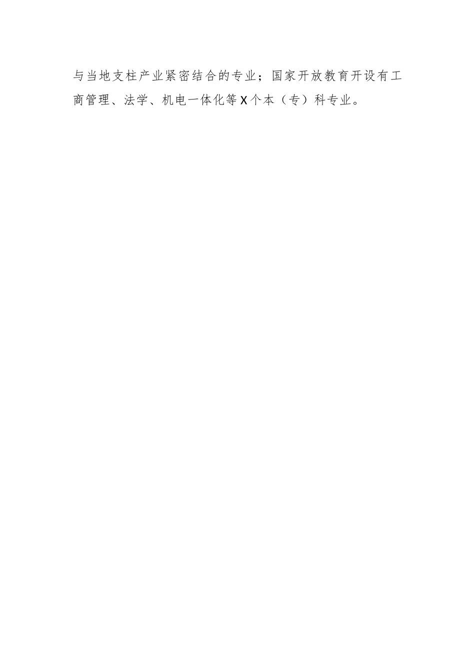 关于某学校在党建思政工作情况汇报.docx_第2页