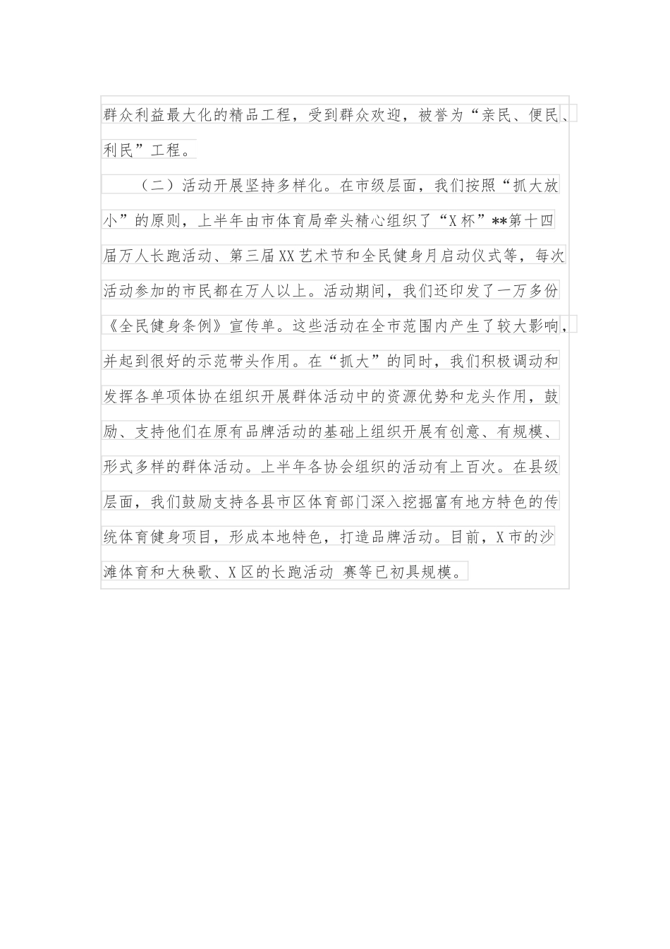 全市体育强市建设工作情况汇报.docx_第3页