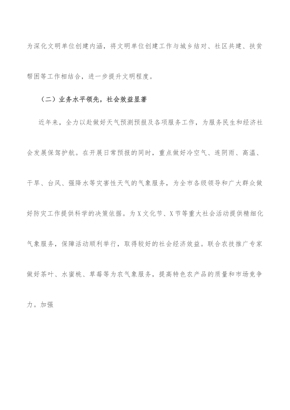 X局文明单位创建工作情况汇报.docx_第2页
