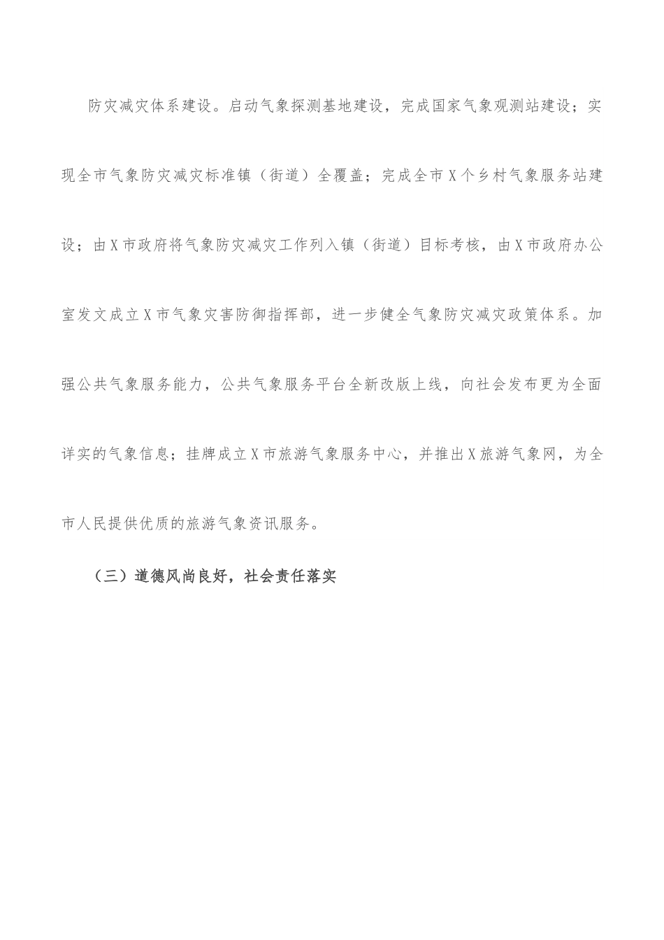 X局文明单位创建工作情况汇报.docx_第3页