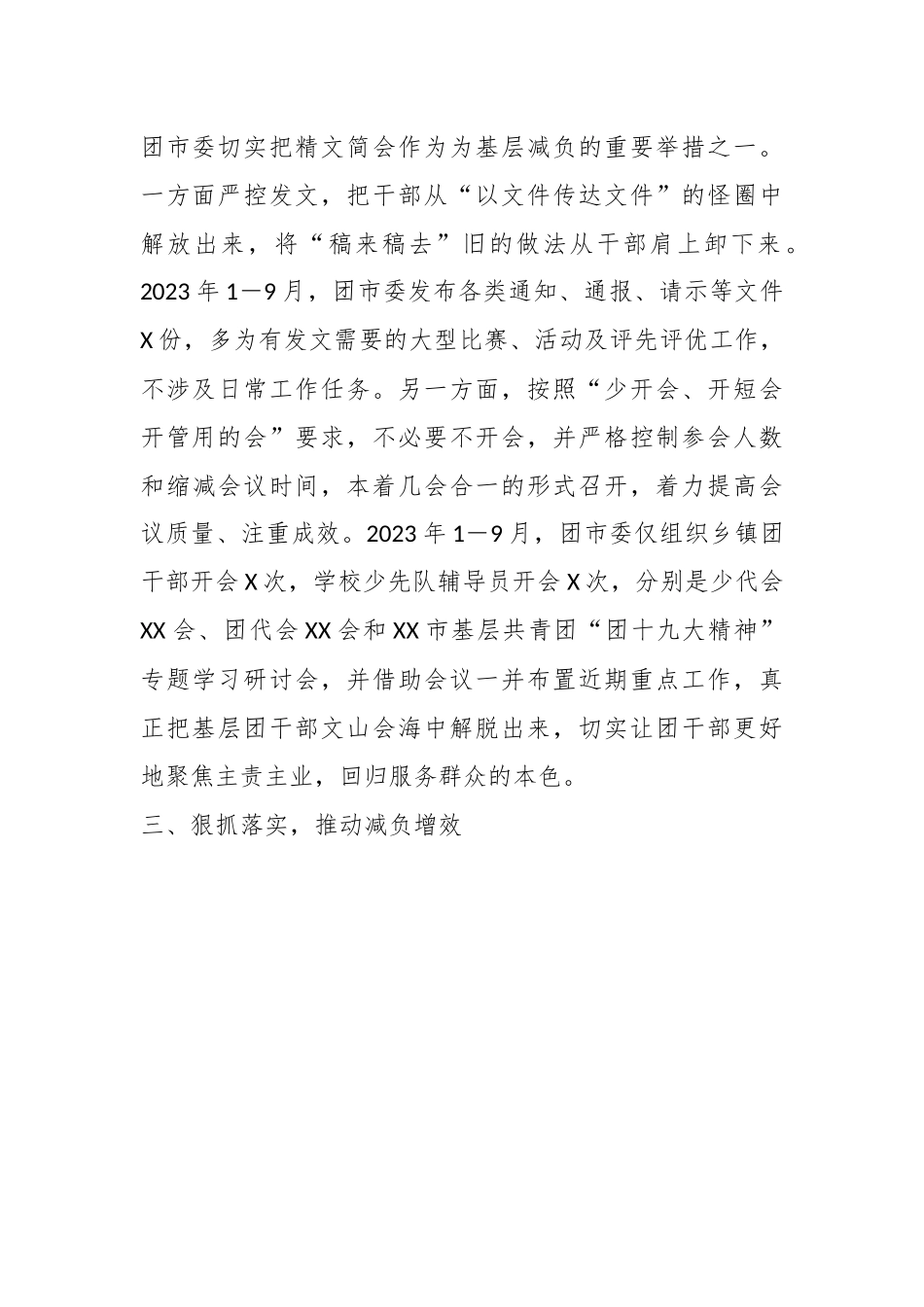 XX市直单位2023年为基层减负工作自查自纠报告.docx_第3页