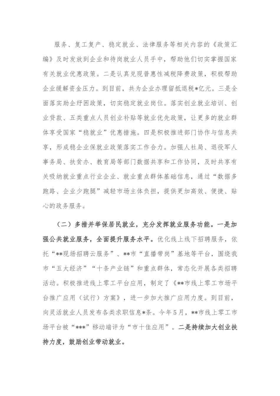 关于全市稳定和促进就业工作情况的报告.docx_第3页