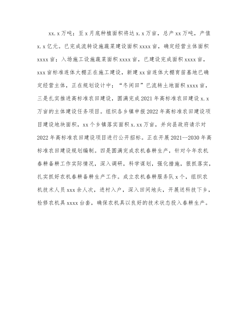 农业农村局2022年上半年工作总结及下半年工作打算（区县）.docx_第2页