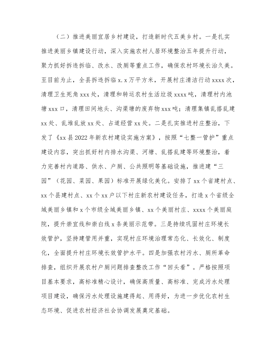 农业农村局2022年上半年工作总结及下半年工作打算（区县）.docx_第3页