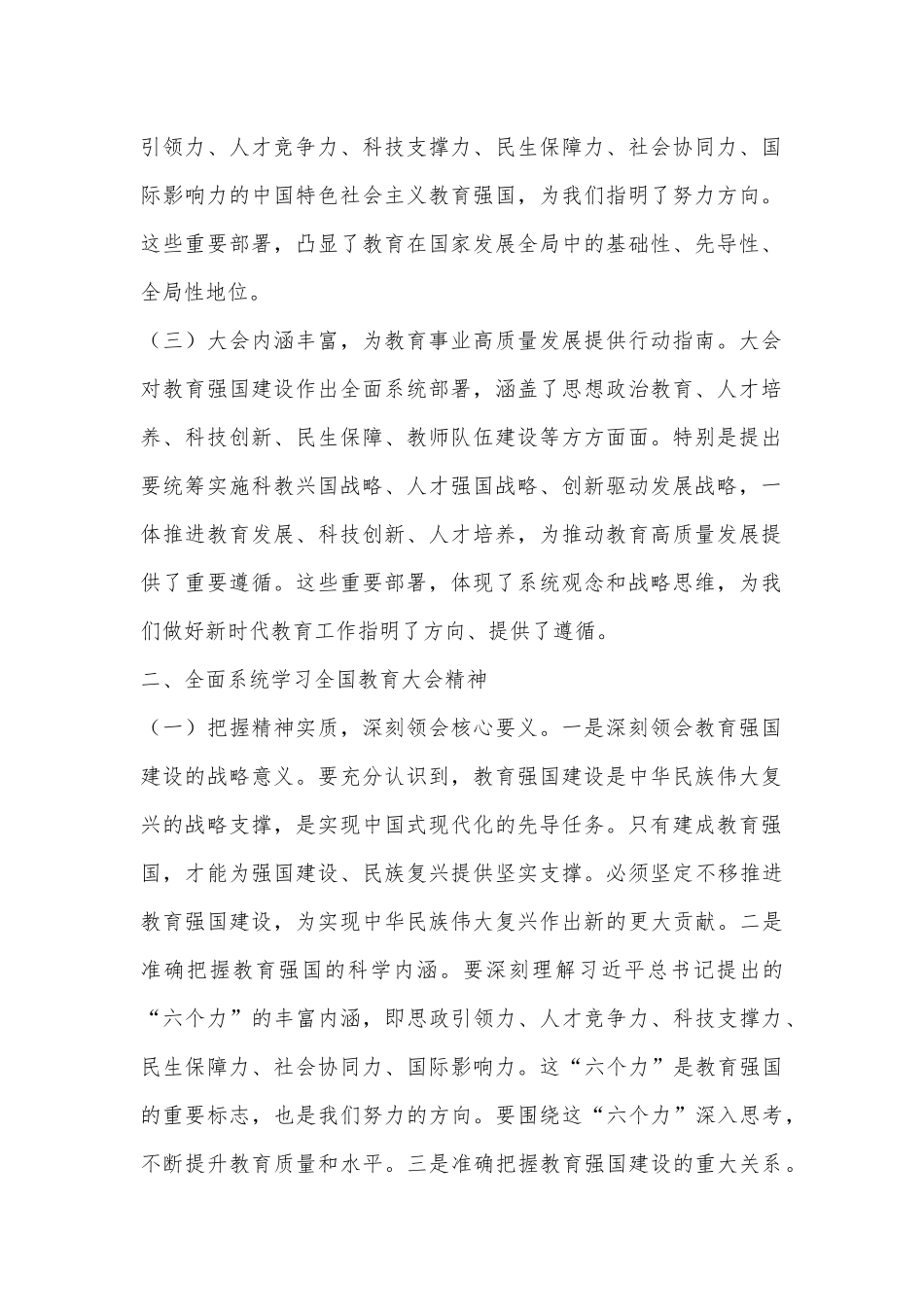 学习全国教育大会精神心得体会.docx_第2页