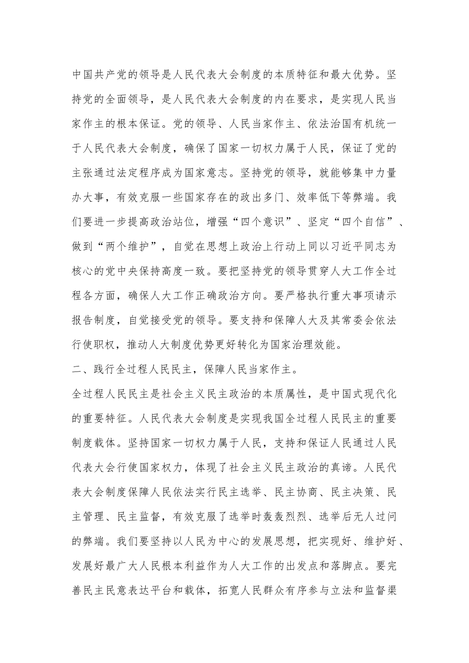 学习《总书记在庆祝全国人民代表大会成立70周年大会上的讲话》精神心得体会.docx_第2页