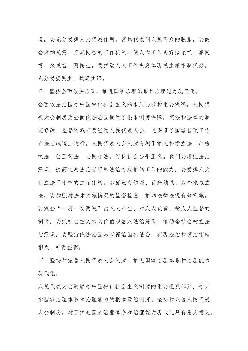 学习《总书记在庆祝全国人民代表大会成立70周年大会上的讲话》精神心得体会.docx_第3页