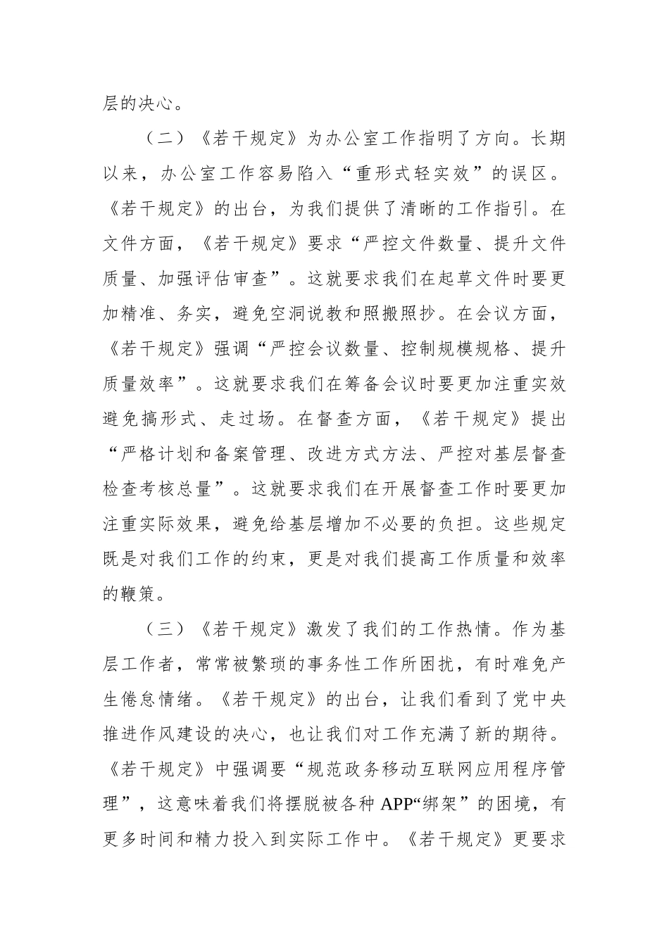 学习贯彻《整治形式主义为基层减负若干规定》心得体会（2篇）.docx_第3页