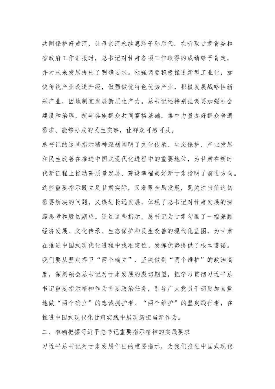 学习习总书记在甘肃考察重要指示精神心得体会.docx_第2页
