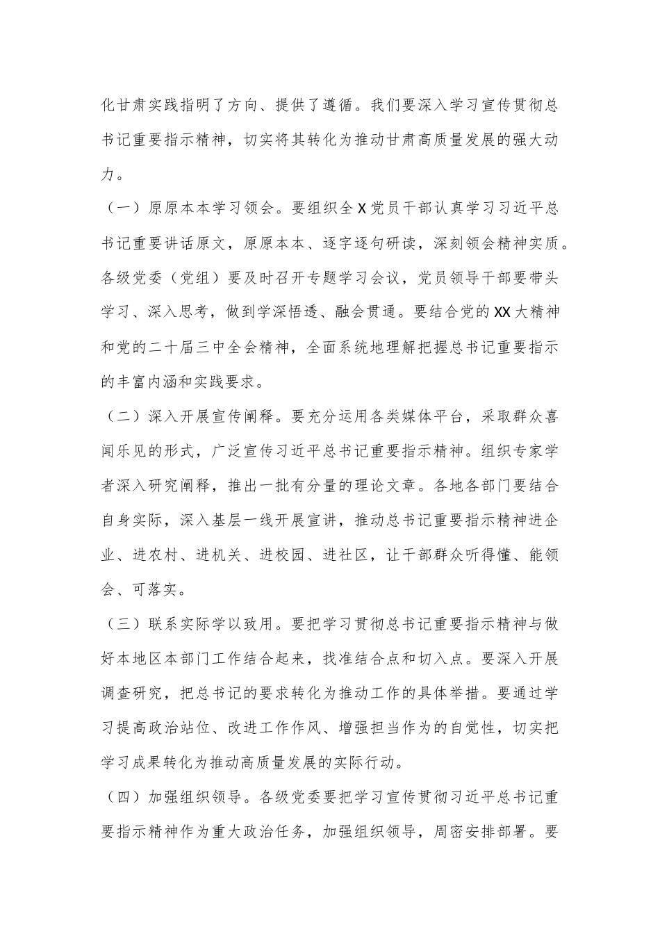 学习习总书记在甘肃考察重要指示精神心得体会.docx_第3页