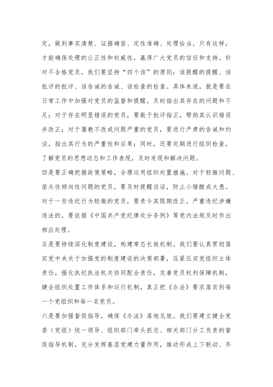 学习《中国共产党不合格党员组织处置办法》心得体会 (2).docx_第3页