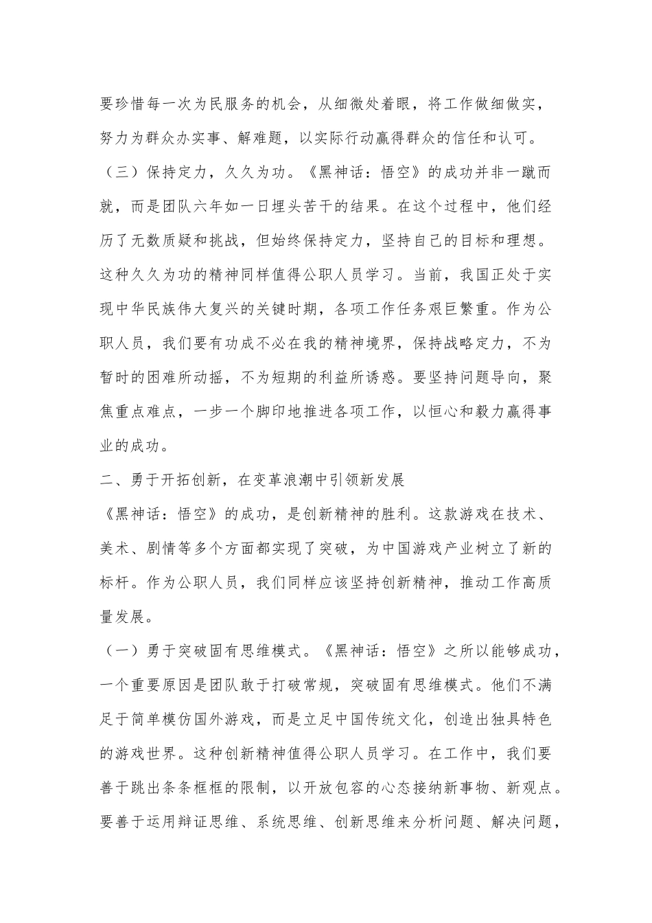 心得体会：《黑神话：悟空》的爆火给公职人员的启示.docx_第2页