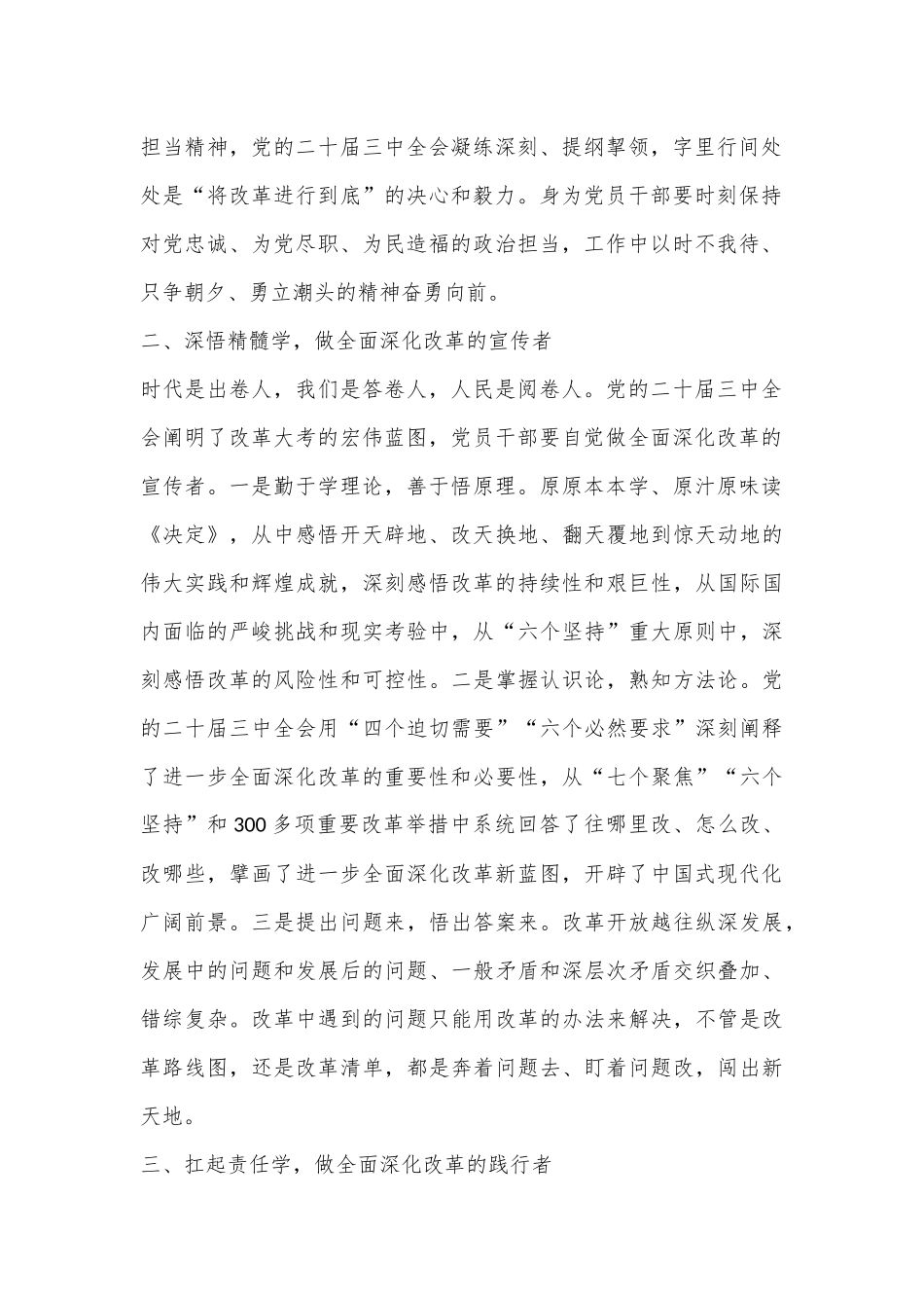 县政协党组成员、副主席党的二十届三中全会精神学习心得体会.docx_第2页