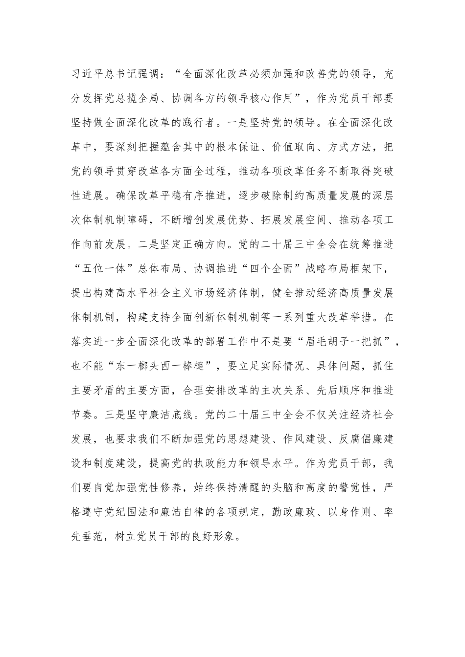 县政协党组成员、副主席党的二十届三中全会精神学习心得体会.docx_第3页