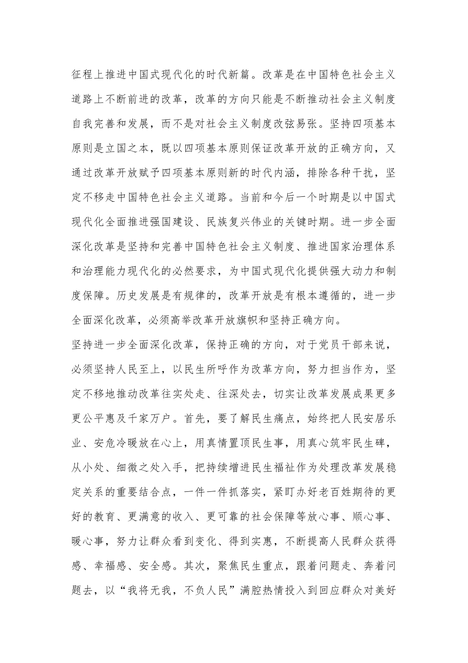 学习贯彻党的二十届三中全会精神培训心得体会.docx_第2页