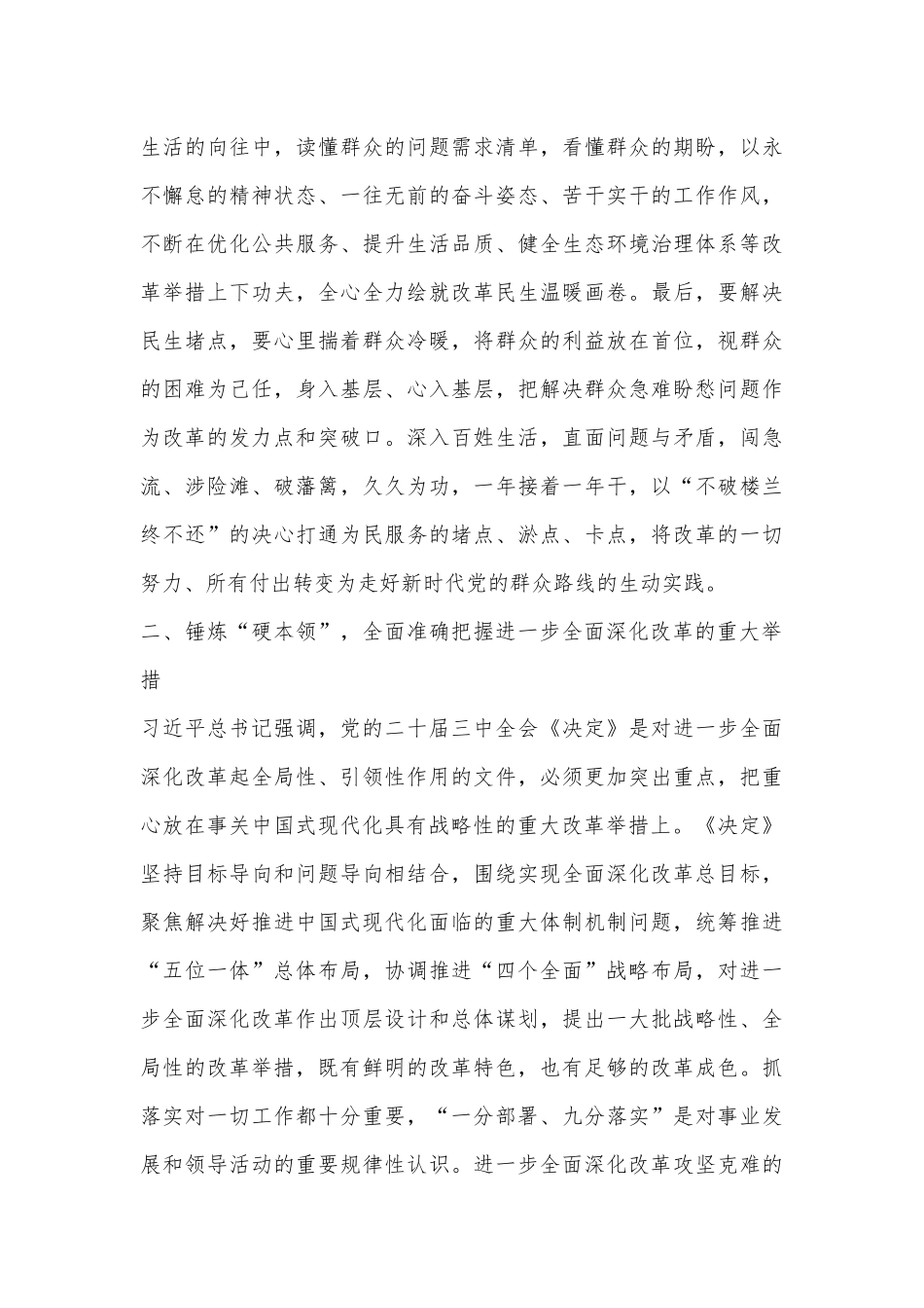 学习贯彻党的二十届三中全会精神培训心得体会.docx_第3页