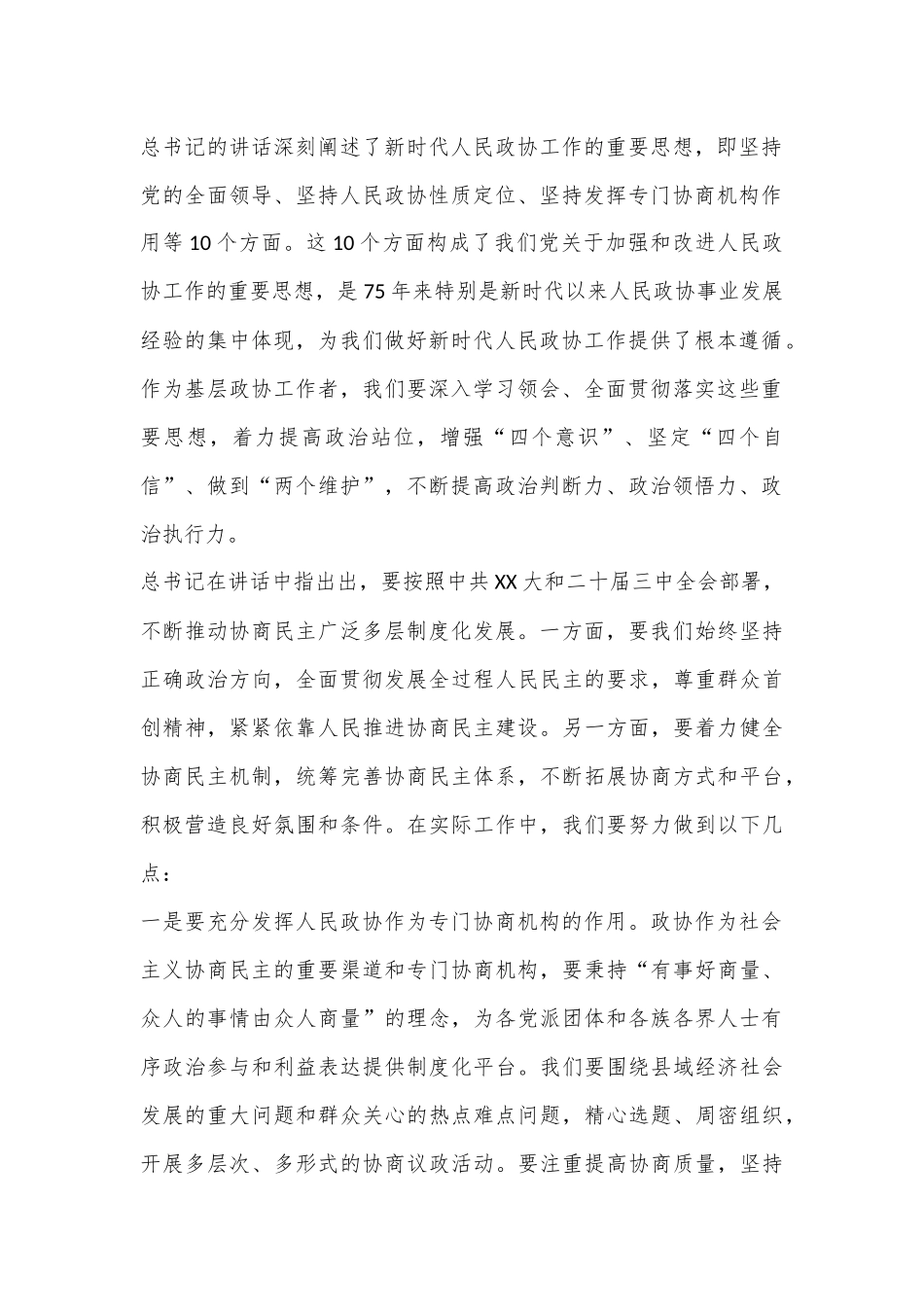 学习总书记在庆祝人民政协成立75周年大会上的重要讲话精神心得体会.docx_第2页