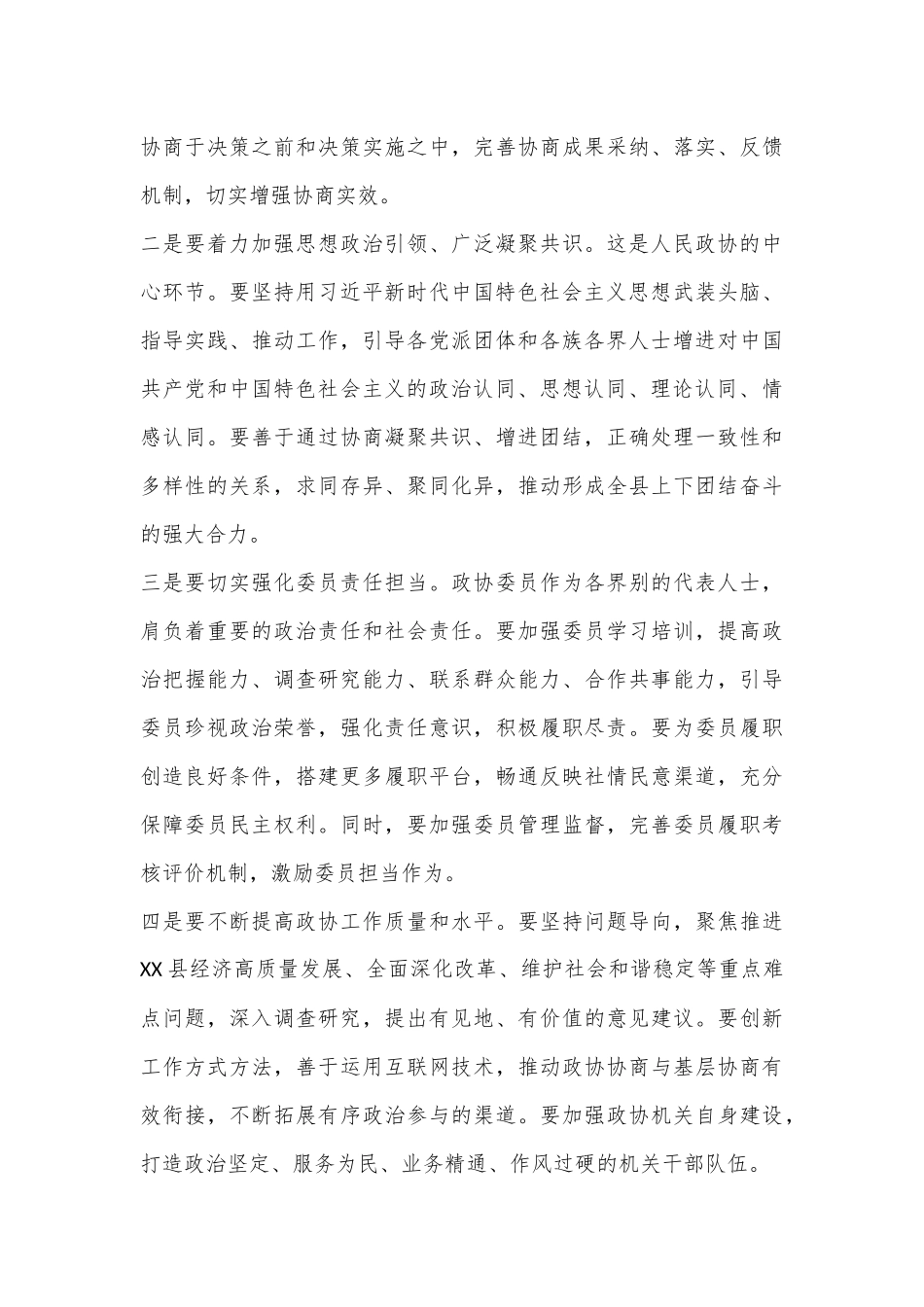 学习总书记在庆祝人民政协成立75周年大会上的重要讲话精神心得体会.docx_第3页