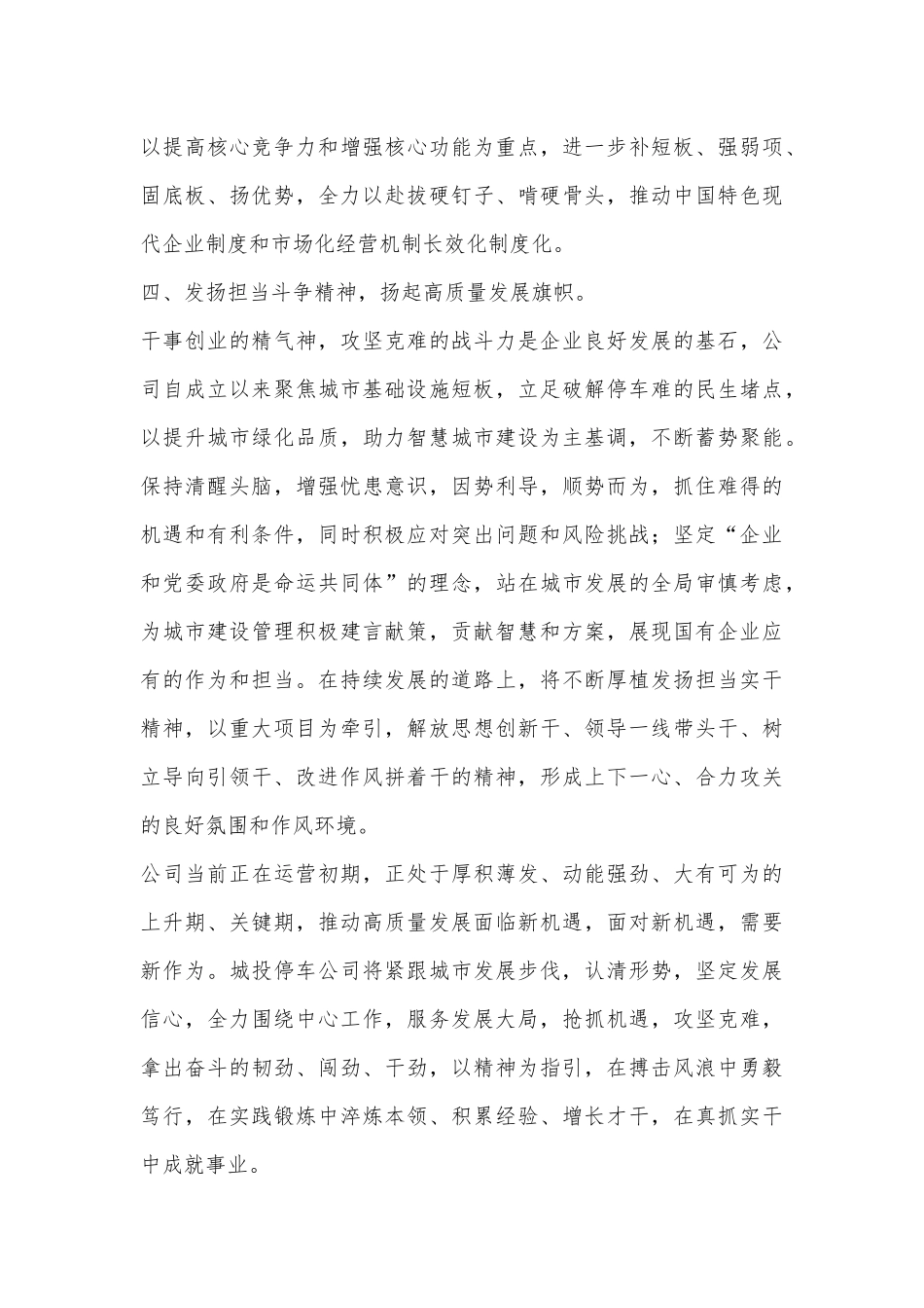 学习主要领导专题书名文章的心得体会.docx_第3页
