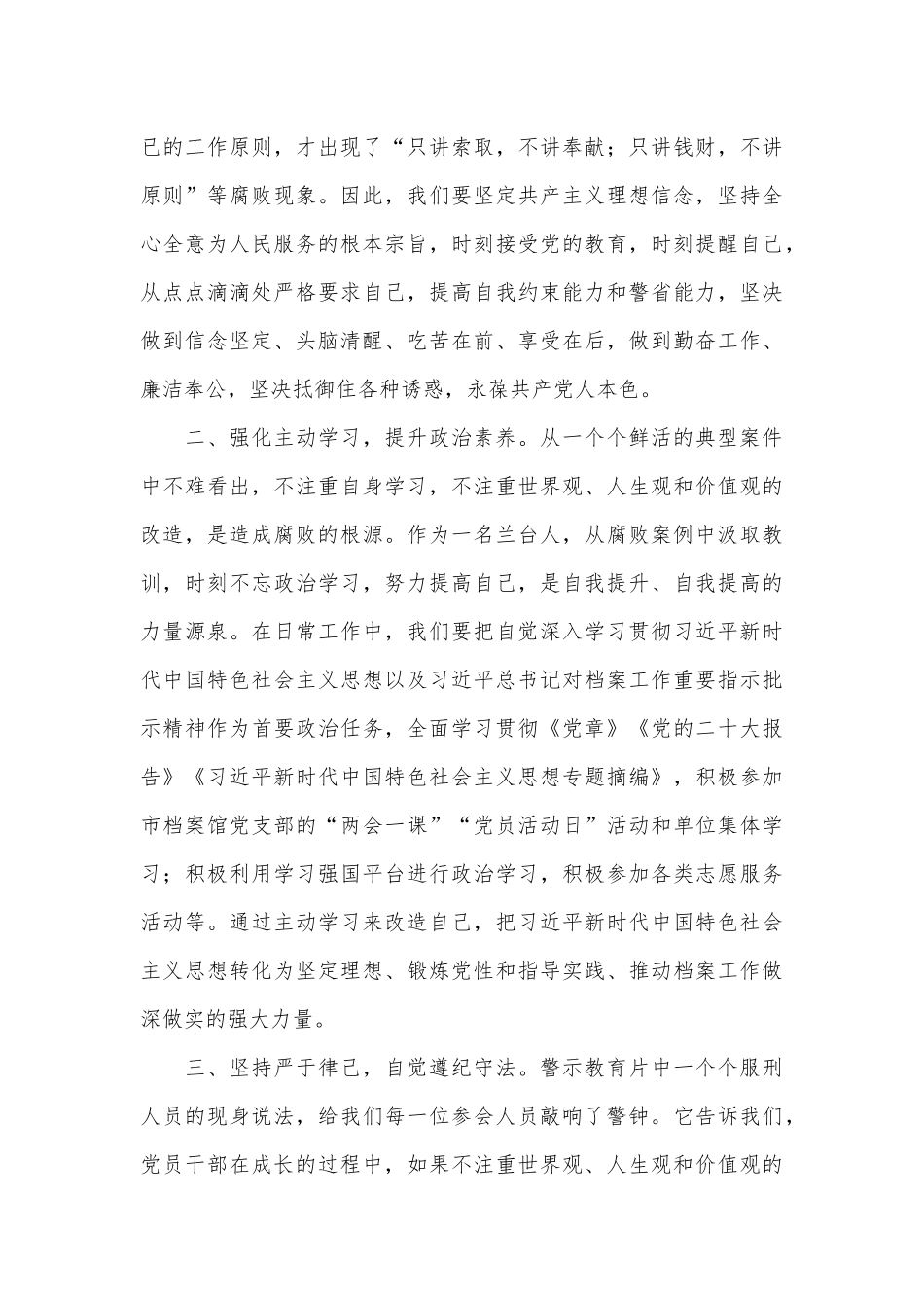心得体会：以案为鉴知敬畏 清正廉洁守初心.docx_第2页